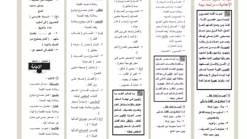 أبرز تريكات النحو لـ الصف الثالث الإعدادي لن يخرج عنها الامتحان