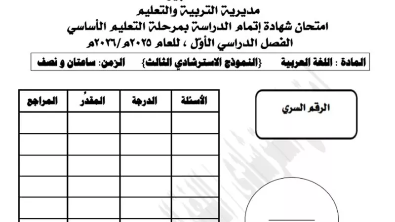 ننشر نموذج استشرشادي لغة عربية بمديرية تعليم الجيزة