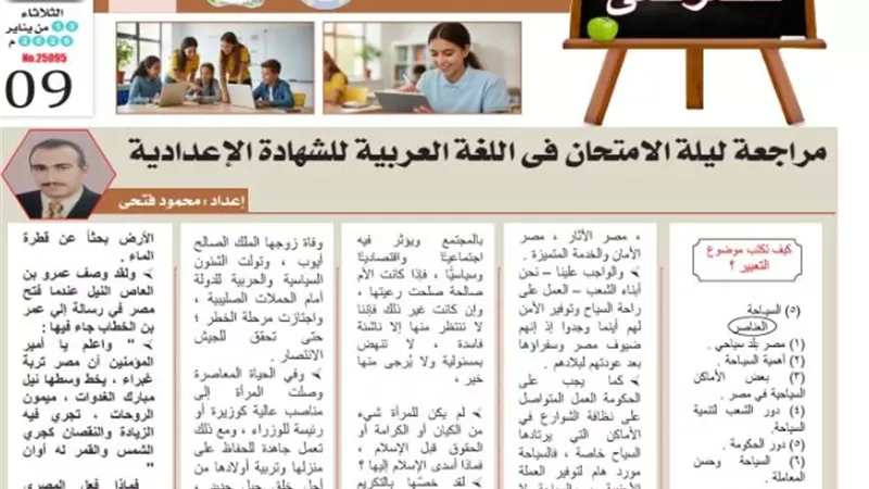 لطلاب الشهادة الإعدادية.. أسهل طريقة لكتابة موضوع التعبير