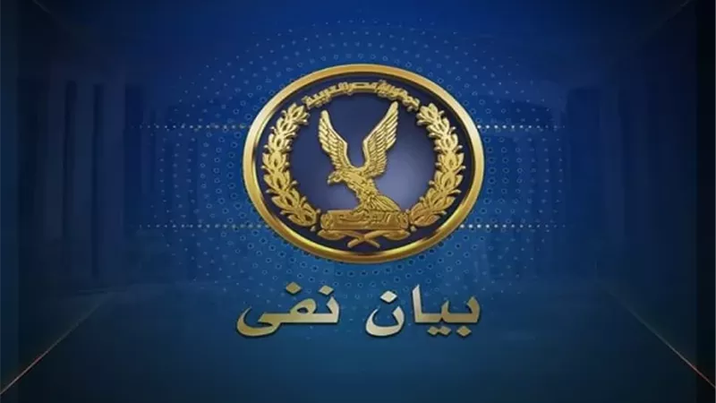 الداخلية تكشف حقيقة فيديو لنزيل يزعم تعرضه للضرب ومحاولة قتله