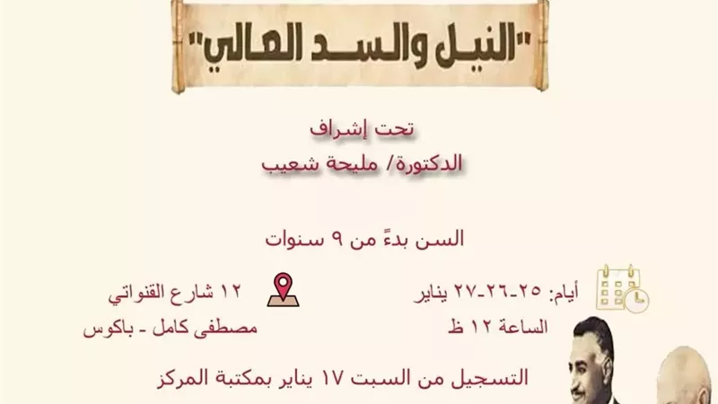 صندوق التنمية الثقافية ينظم ورشة فنية عن «النيل والسد العالي»