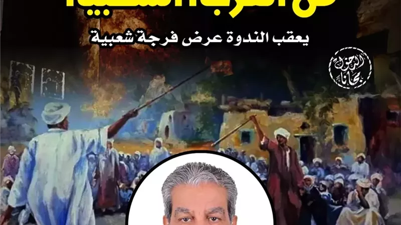 من الأراجوز إلى ملحمة 