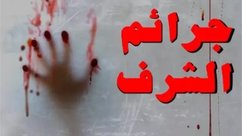 ما هى عقوبة القتل دفاعاً عن الشرف؟
