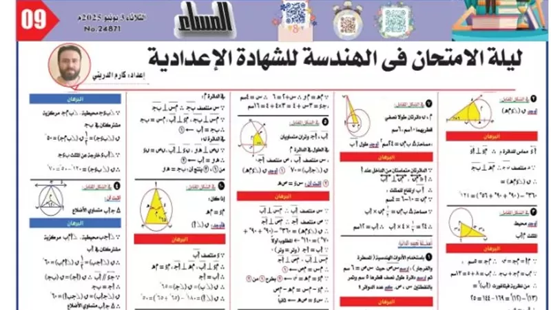 مراجعة ليلة الامتحان في الهندسة للشهادة الإعدادية 2026