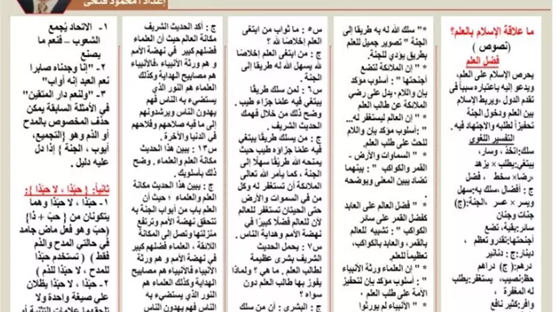 مراجعة نهائية في النصوص لغة عربية للشهادة الإعدادية 2026