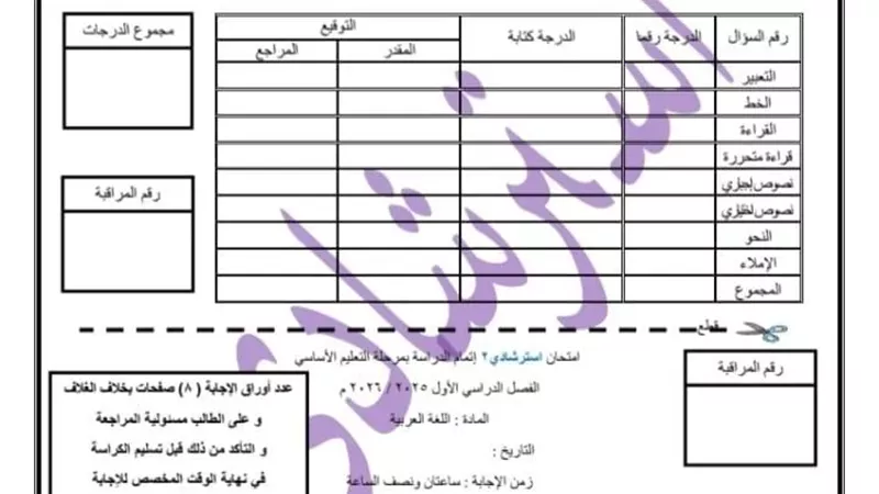 نموذج استرشادي لامتحان اللغة العربية للشهادة الإعداية بالقاهرة