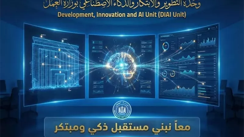 العمل :تدشين وحدة التطوير والابتكار لتعزيز العمل المؤسسي الإبداعى
