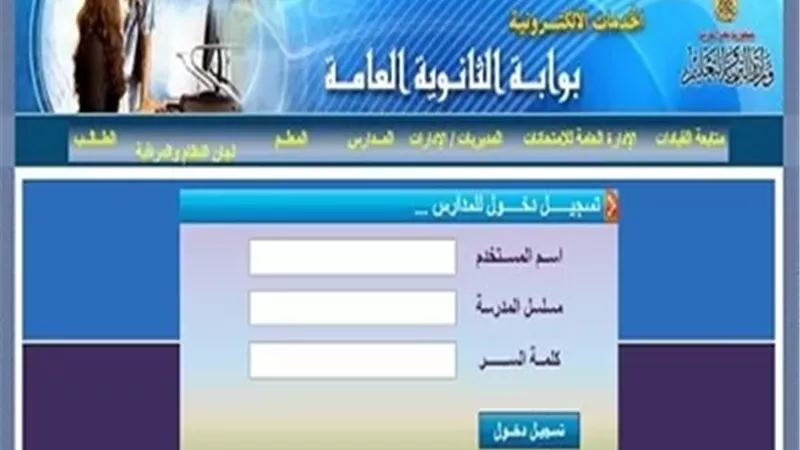 رابط وخطوات تسجيل استمارة الثانوية العامة 2026