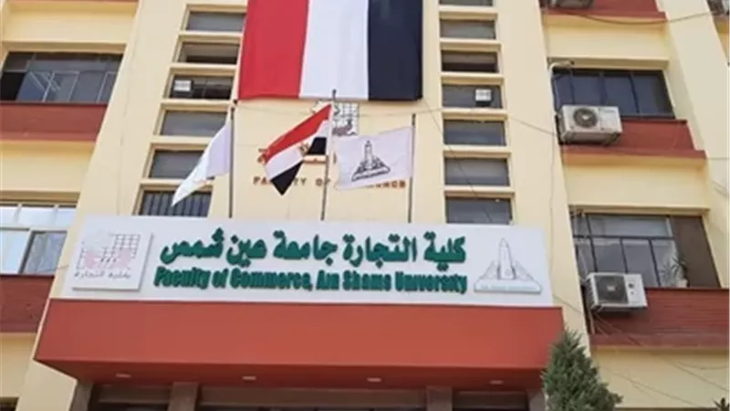 تجارة عين شمس تنظم ندوة حول مسارات التميز في إدارة الاستثمار
