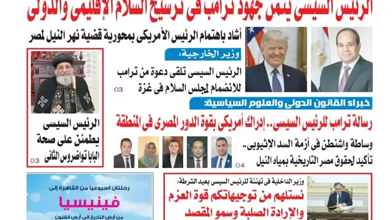 عدد المساء اليوم الأحد الموافق 18 يناير 2026