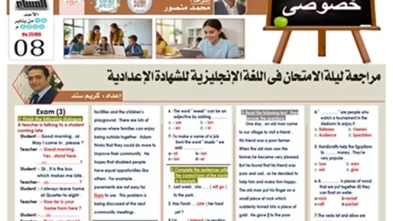 مراجعة ليلة الامتحان..أهم أسئلة اللغة الإنجليزية للإعدادية 2026