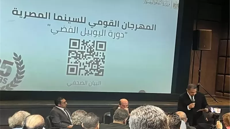 انطلاق المؤتمر الصحفى لمهرجان القومى للسينما