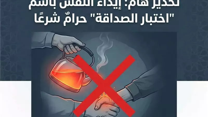 الإفتاء:إيذاء النفس باسم
