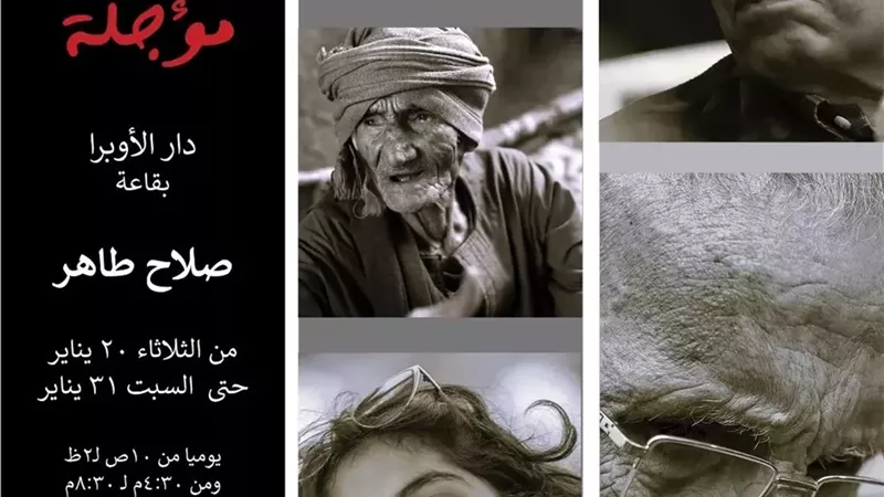 أحلامٌ رُسمت بالضوء.. دعوة للتأمل في دار الأوبرا