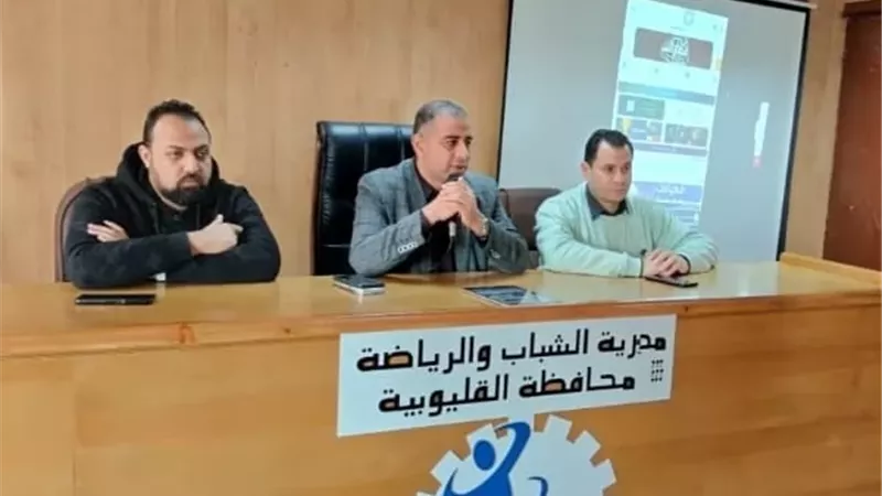 وكيل الرياضة بالقليوبية يبحث تفعيل التحول الرقمي وتطوير تطبيق 