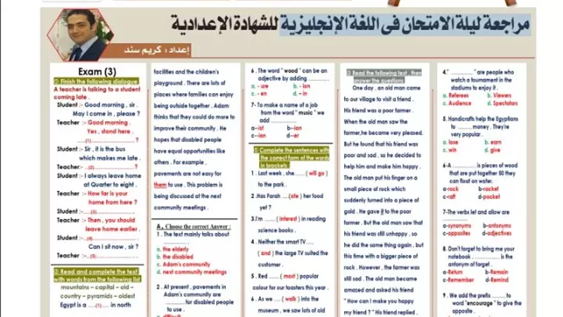 مراجعة ليلة الامتحان ف الانجليزي للشهادة الاعدادية 2026