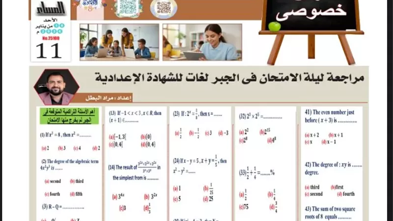 أهم الأسئلة المتوقعة في الجبر لغات للشهادة الإعدادية 2026