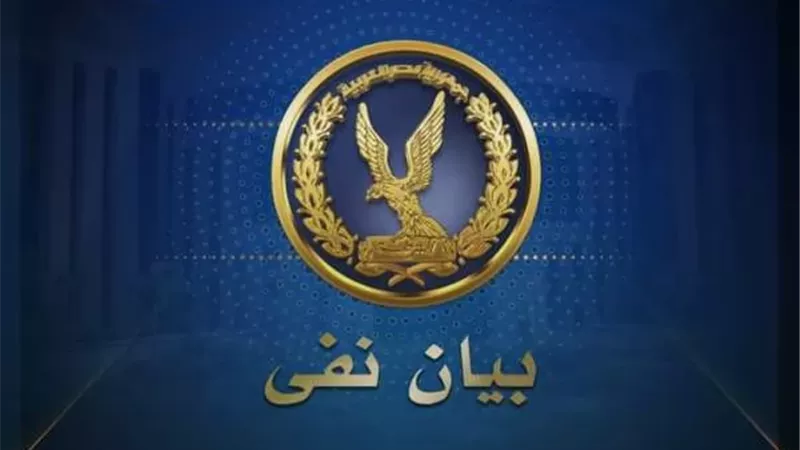 مصدر أمنى ينفى ادعاءات 