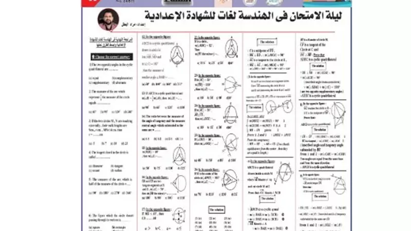 لطلاب لغات.. أبسط الطرق لحل مسائل الهندسة للشهادة الإعدادية 2026