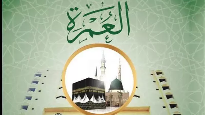 مركز الأزهر العالمي للفتوي الإلكترونية يقدم «دليل العمرة»