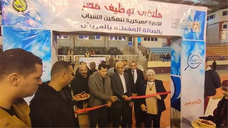 وزير الشباب ومحافظ شمال سيناء يفتتحان ملتقى التوظيف بالعريش