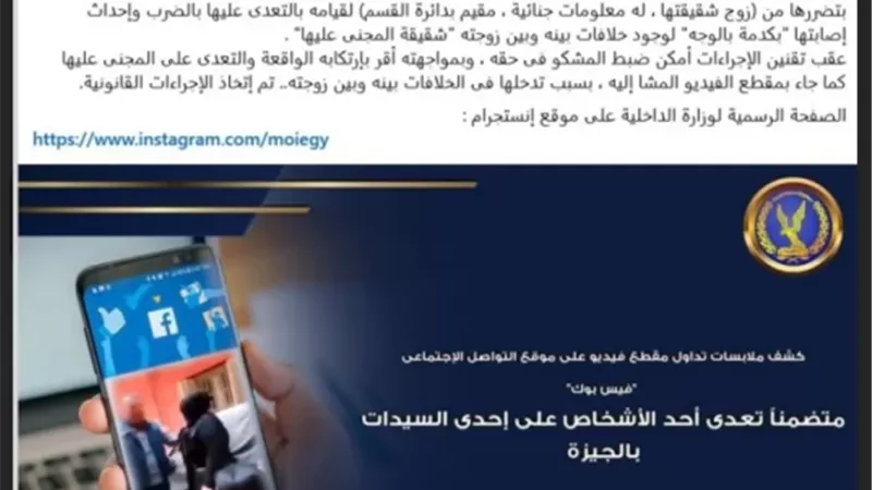 الداخلية تكشف حقيقة ادعاءات الأخوان بتعدى شخص على سيدة