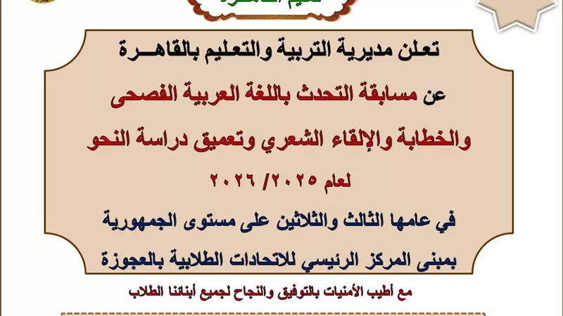 تعليم القاهرة: انطلاق مسابقة 