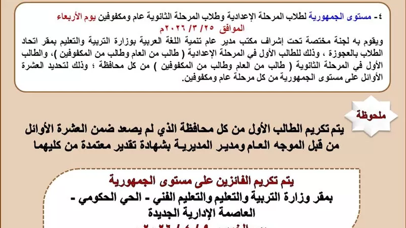 تفاصيل مسابقة 