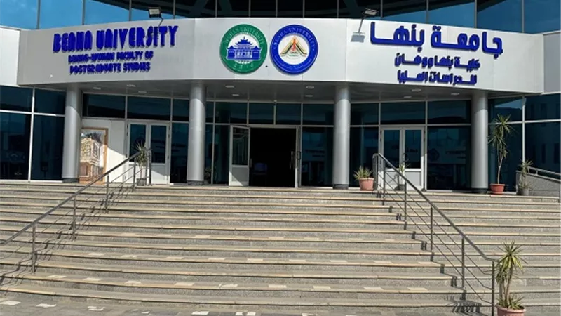 جامعة بنها تطلق أول ماجستير في إدارة الأعمال الدولية بمصر