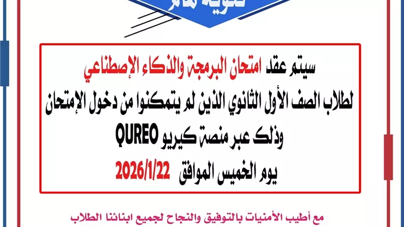 تعليم القاهرة تعلن موعد إعادة امتحان البرمجة لطلاب أولى ثانوي