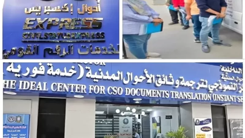 الأحوال المدنية.. خدمات عصرية فوق العادة