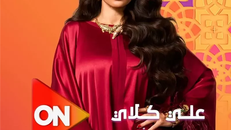 قناة ON تروج لشخصية دُرّة فى مسلسل 