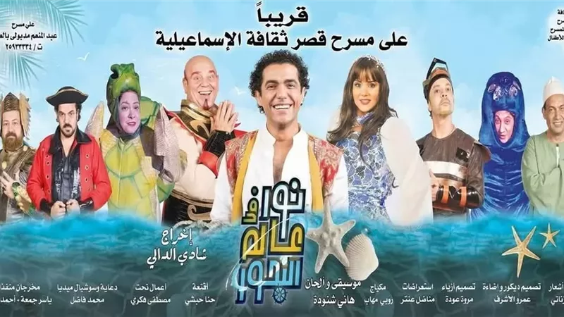 العرض المسرحي 