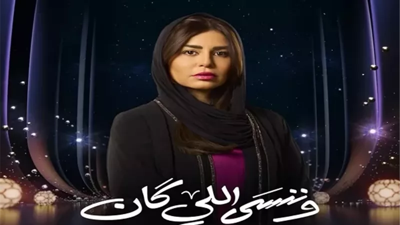 رمضان 2026.. منة فضالي بالحجاب فى 