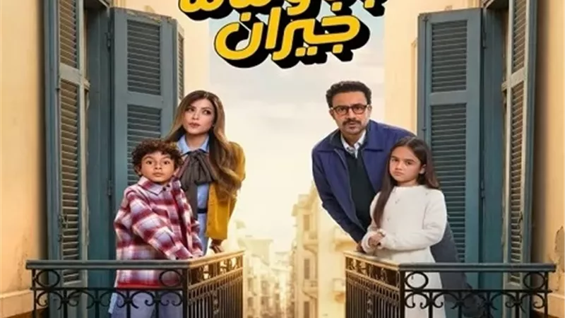 رمضان 2026.. طرح البوستر الرسمى لمسلسل 