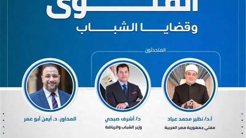 دار الإفتاء تعقد ندوة