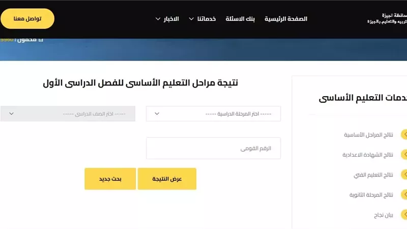 ظهرت الآن.. رابط نتائج صفوف النقل للترم الأول لمدارس الجيزة