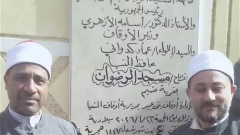افتتاح 3 مساجد جديدة بمركز أبوقرقاص ضمن خطة إعمار بيوت الله