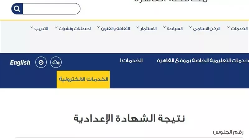 رابط نتيجة الشهادة الإعدادية 2026 بالقاهرة