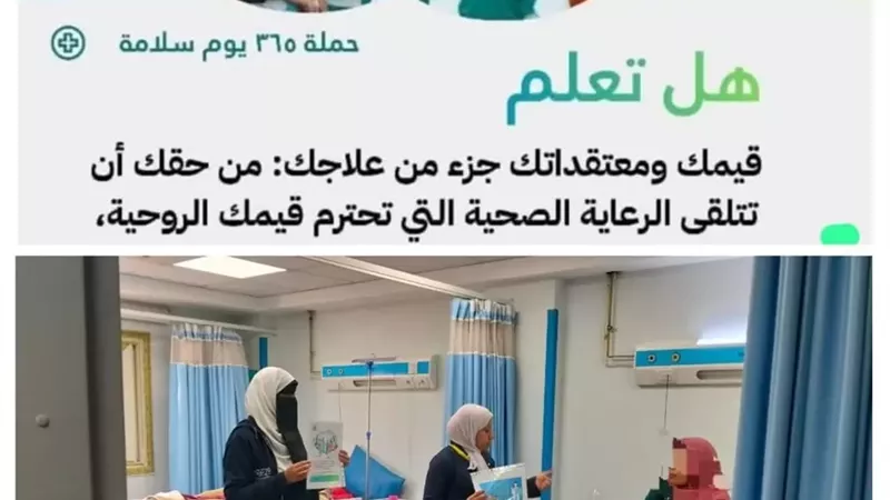 انطلاقة قوية لفعاليات التوعية الصحية وسلامة المرضى بالمنيا