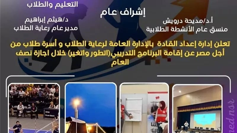جامعة أسيوط تفتح باب الانضمام لبرنامج «اتطور واتغير»لتأهيل القادة