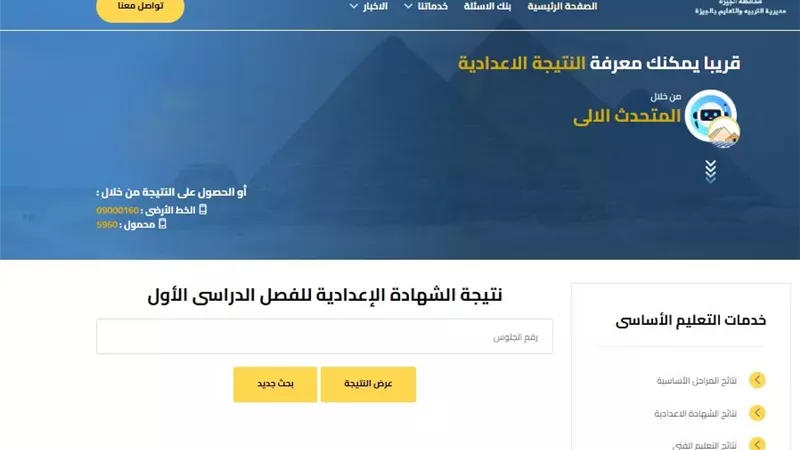 برقم الجلوس.. رابط نتيجة الشهادة الإعدادية 2026 بالجيزة