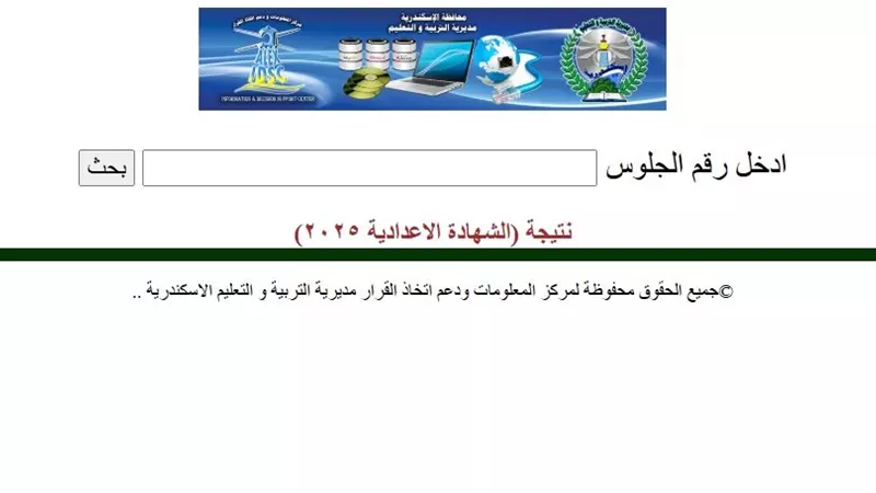 موعد إعلان نتيجة الشهادة الإعدادية 2026 بالمنوفية