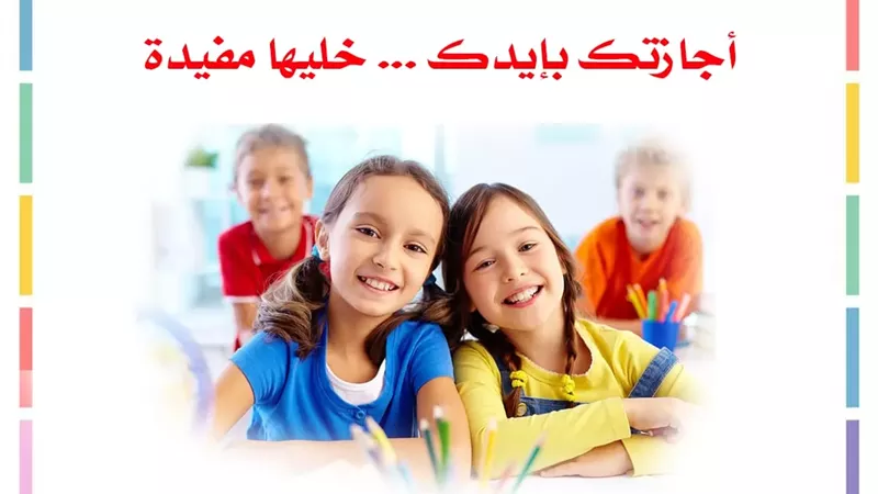 تعليم القاهرة تدعو طلابها بالاستفادة من إجازة نصف العام