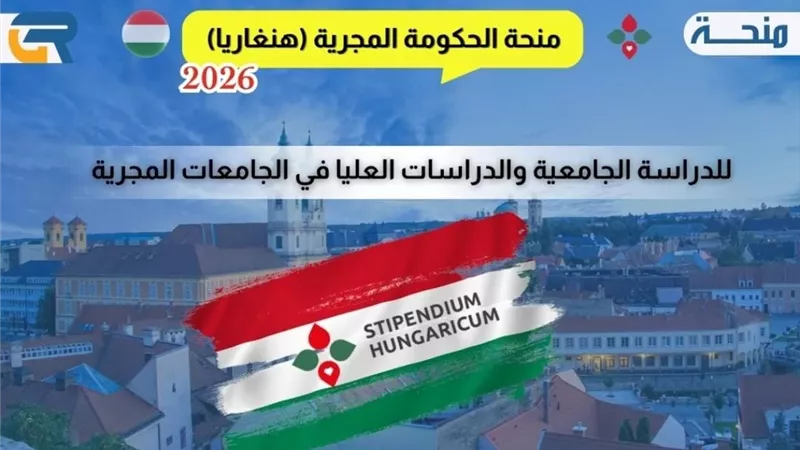 جامعة أسيوط تفتح باب التقديم لمنح دراسية بدولة المجر