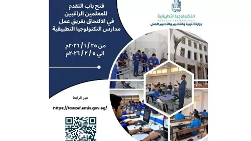 وظائف متاحة بمدارس التكنولوجيا التطبيقية .. رابط التقديم