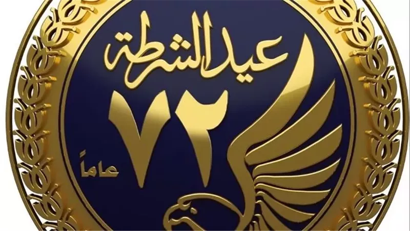 الداخلية تنظم معرضا للمعدات والتجهيزات بأكاديمية الشرطة.. اليوم