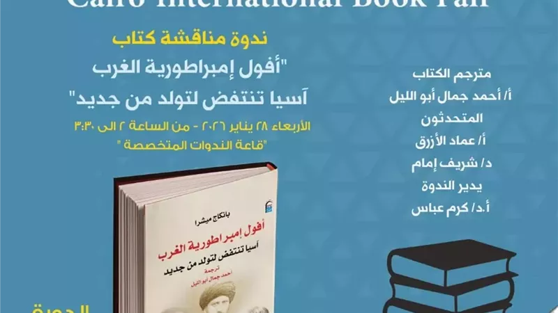 القومي للترجمة يناقش 