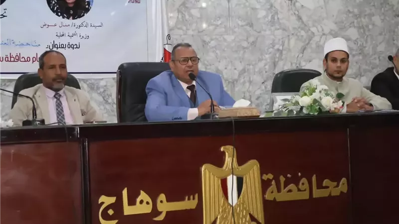 سوهاج 