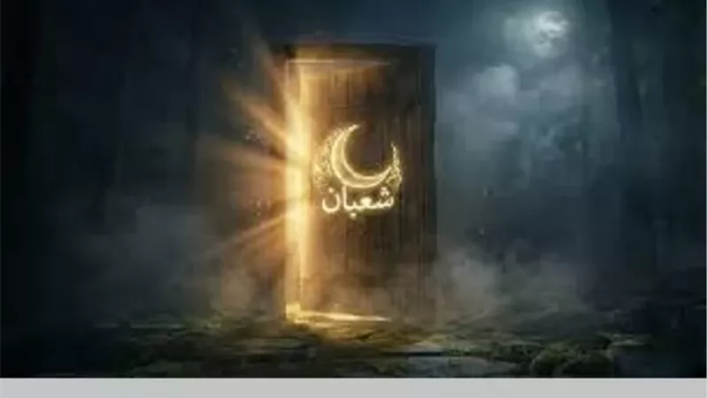 قبل رمضان..لماذا يُعد شعبان موسمًا لتزكية النفس ورفع الأعمال؟